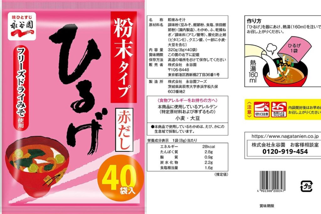 永谷園ひるげが売ってない理由！販売地域や最安値で購入できるお店を紹介 | 売ってないドットコム